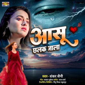 Ashu Chalak Jata