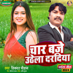 Char Baje Uthela Dardiya