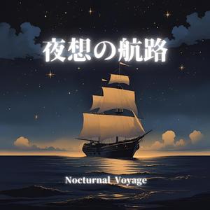 月の港（Moon’s Harbor）