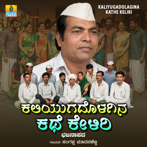 Kaliyugadolagina Kathe Keliri