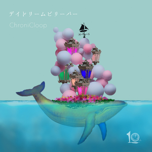 デイドリームビリーバー