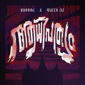 Aadhipathyam (feat. Queen AJ)