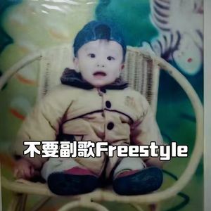 直式自由泳(Straight Freestyle)
