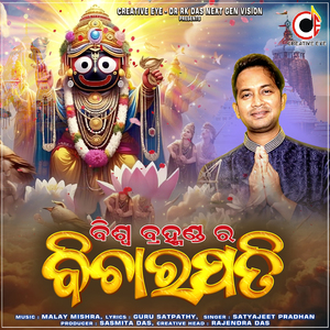 Biswa Brahmandara Bicharapati