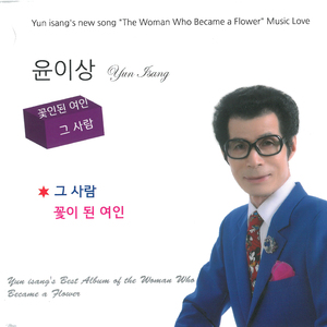 꽃이 된 여인 (MR)