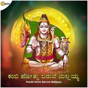 Kambi Hottu Baruve Mallayya