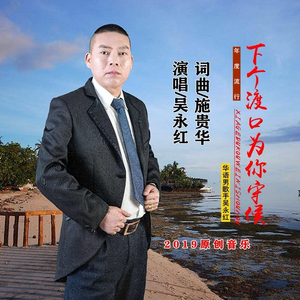 下个渡口为你守候