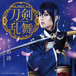 刀剑乱舞（Cover 刀剣男士 team三条 / 加州清光）