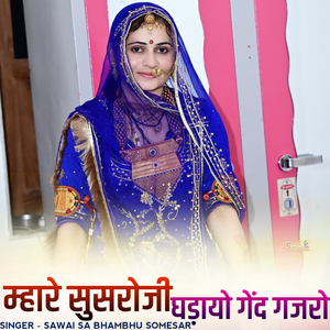 Mhare susroji ghadyo gend gajro