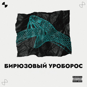 Выколи глаза (prod. by JUZI)