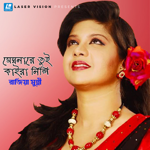 Meghnare Tui Kaira Nili