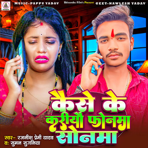 Kaese Ke Kariyau Phonma Sonma