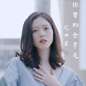 【复乐班】你要的全拿走