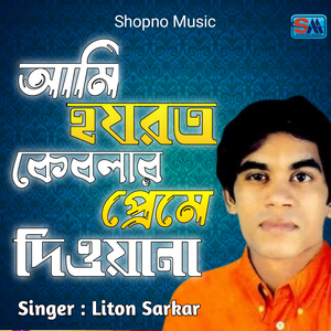 Ami Hazrat Keblar Preme Diwana