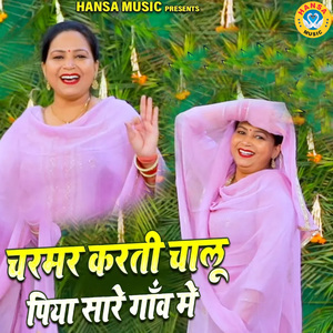 Charmar Karti Chalo Piya Sare Gaon Mai