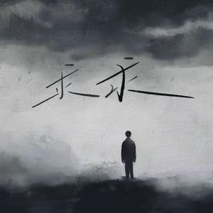 出身寒门难成贵子