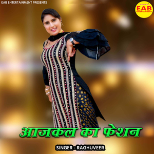 Aajkal Ka Fashion