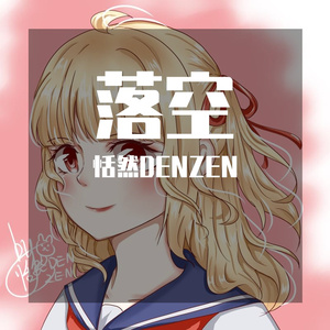 落空