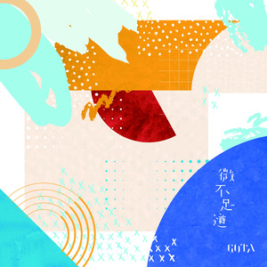 没有梦的生活赚了钱也没用