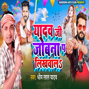 Yadav Ji Joban Par Likhwala