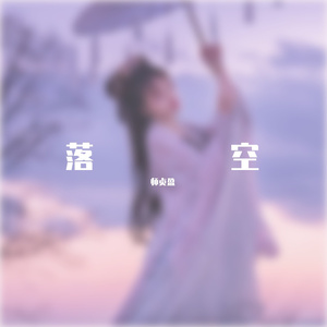 轻音乐-摇滚