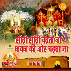 Sidi Sidi Chadta Ja Bhavn Ki Or Chadta Ja ("Jai Mahalaxmi")