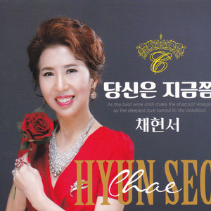 당신은 지금쯤(MR)