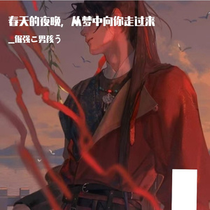 春天的夜晚，从梦中向你走过来