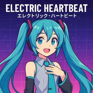 エレクトリック・ハートビート (feat. 初音ミク)