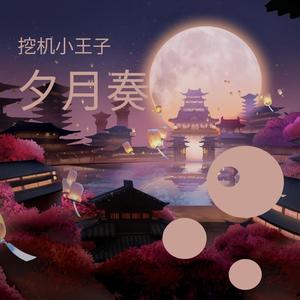夕月奏 (11)