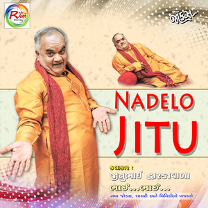 Amare Ek Vakta Ram Parayan Vanchata Hata