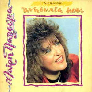 Na 'Sai Panta Kyrile