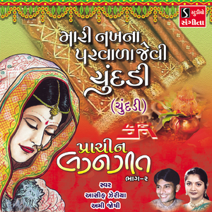 Mari Nakh Na Parvala Jevi Chundadi