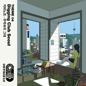 추억속의 그대 (Original Ver.)