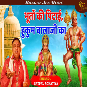 Hukum Balaji Ka Bhooto Ki Pitai