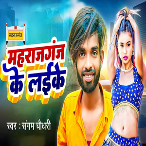 Maharajganj Ke Laika