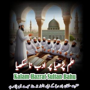 Ilm Parhiya Par Adab Na Sikhiya Kalam Hazrat Sultan Bahoo | Kalam e Bahu
