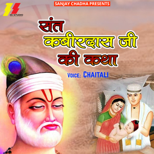 Sant Kabirdas Ji Ki Katha