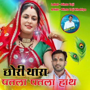 Chhori Thara Patla Patla Hath