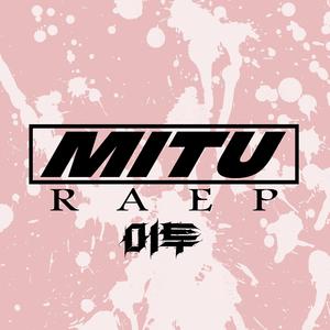미투