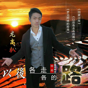 以后各走各的路