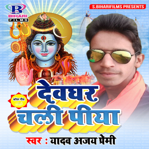 Bhid Ba Kanwariyan Ke Bhari