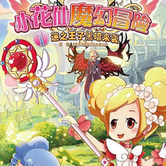 5.第二章 逆时而开的铃兰花 (3)