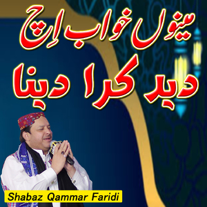 Menu Khwab VIch Deed Kara Dena