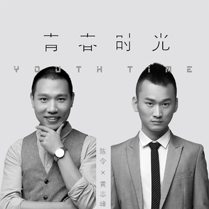 青春是一个阴谋