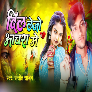 Dil Lejo Aachara Me