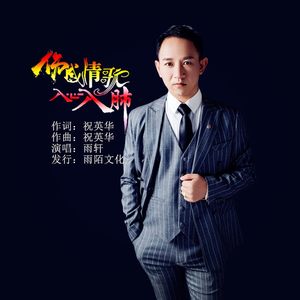 伤感情歌入心入肺