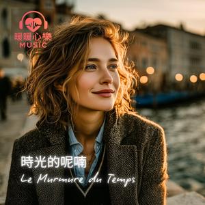 Le Lento Sucré - 甜蜜的慢板