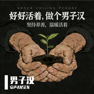 男子汉