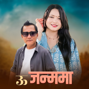 ऊ जन्ममा
